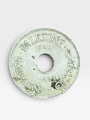 מטבע 10 מילים המנדט הבריטי א"י פלשתינה שנת 1946
