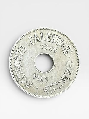 מטבע 10 מילים המנדט הבריטי א"י פלשתינה שנת 1946