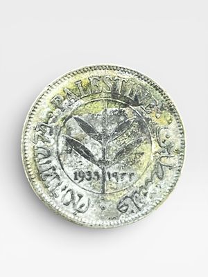 מטבע 50 מיל המנדט הבריטי א"י פלשתינה
שנת 1933