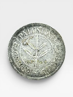 מטבע 50 מיל המנדט הבריטי א"י פלשתינה
שנת 1942