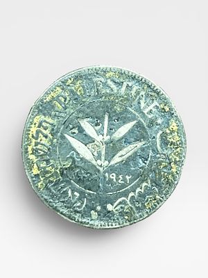 מטבע 50 מיל המנדט הבריטי א"י פלשתינה
שנת 1942