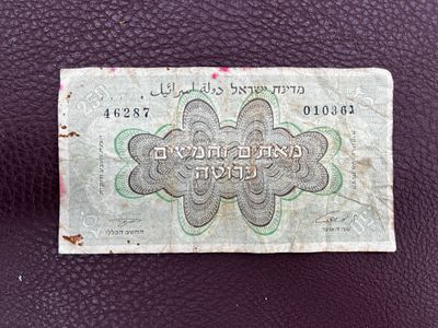שטר 250 פרוטה
הצעת מטבע חוקית
ישראל שנת 1955 
מצב בסדר