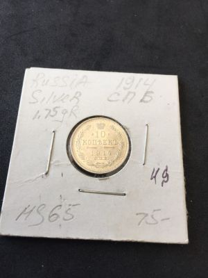מטבע כסף 10 קופקות מתקופת הצאר הרוסי.1914. במצב מעולה.