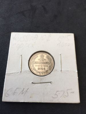 מטבע כסף 10 קופקות מתקופת הצאר הרוסי.1915. במצב מעולה.