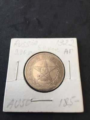 מטבע כסף 50 קופקות רוסי.1922. במצב מעולה.