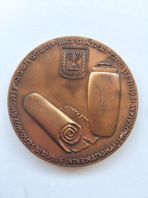 מדליית מברונזה גדולה לציון חידון התנ"ך הבינלאומי השני בירושלים 1961. 
קוטר: 6 ס"מ