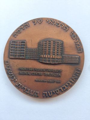 מדליית מברונזה גדולה להנצחת המרכז הרפואי של הדסה והאוניברסיטה העברית בירושלים 1960. 
קוטר: 6 ס"מ