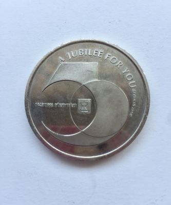 מדליית ניקל קופר "יובל הוא תהיה לכם" קוטר 35 מ"מ.