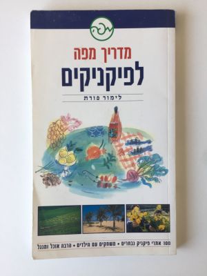 מדריך מפה לפיקניקים. 
100 אתרי פיקניק נבחרים, משחקים לילדים, הרבה אוכל ומנגל. 
