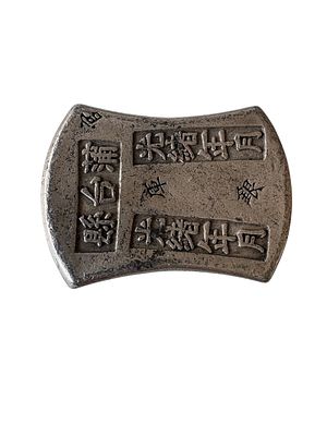 מטיל מתכת/אמצעי תשלום סיני. חתום. 
מידות: 5X3.5X2.3 ס"מ. 
משקל:132.8 