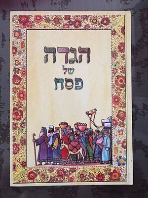 הגדה של פסח, כריכה קשה, עברית, הוצאת שיבולים, ציורים ע"י חיים רון. 
מידות: 24.5X17.5 