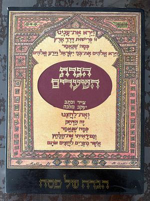 הגדה של פסח, "הגדת השערים", כריכה קשה, עברית, הוצאת סטודיו מלכה ירושלים. עיצוב וציור ע"י הצייר 