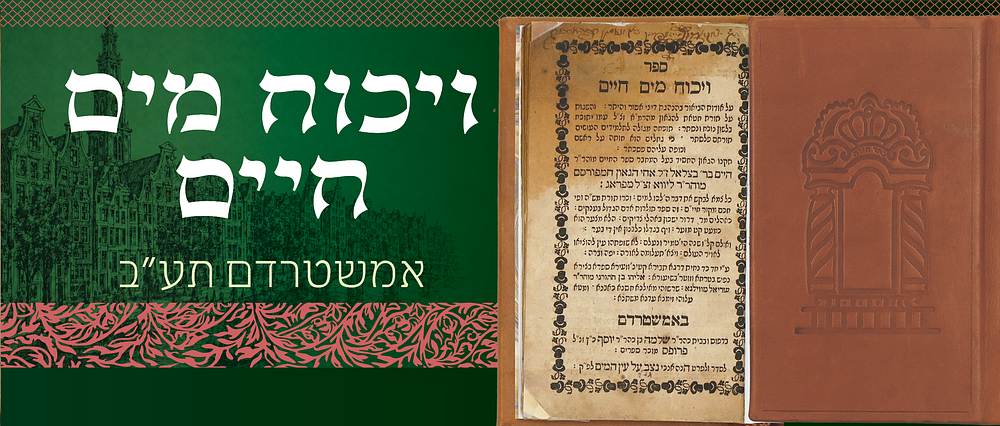ויכוח מים חיים, השגות על ספר 'תורת חטאת' להרמ"א, מאת רבי חיים בן בצלאל מפרידברג, אחי המהר"ל 