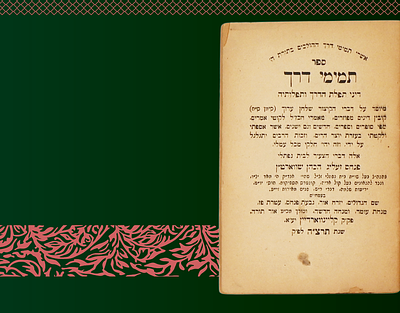 תמימי דרך. נדפס ע"י בן הבית נפתלי - כולל דיני תפלת הדרך והנהגותיה, מאת רבי משה זאבי