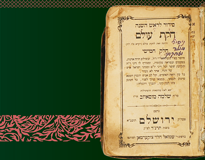 סידור לראש השנה כמנהג פולין, קזין, רייסן, ליטא, פיהם ומעהרן עם פירוש דרך עולם - ירושלים תרנ"ד. 