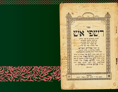 רשפי אש, על ספר תהילים ועל מאמרי חז"ל, מאת הרב אברהם שפירא - גאלאנטא תרצ"ג - רישומים
