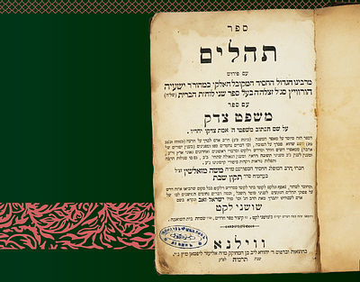 חסידות: ספר תהלים עם פירוש השל"ה ופירוש משפט צדק מרבי משה מזאלשין - ווילנא תרמ"ה