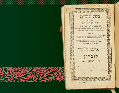 ספר תהלים עם שימוש תהלים ועניינים נחוצים - חתימת 'שמואל שטערן, קאשוי'