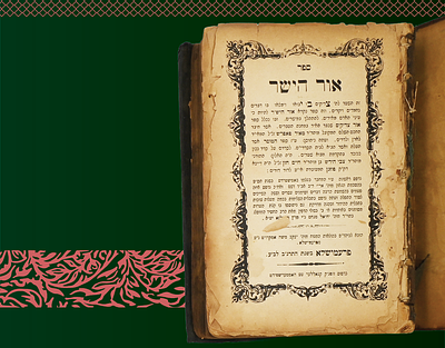 סגולה ליראת שמים לשמירה וברכה! סידור הרמ"ק אור ישר, דפוס ראשון! פרעמישלא, תרנ"ב.