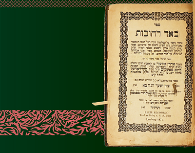 ספר באר רחובות. על חכמת הדקדוק וביאור דקדוקי רש"י על התורה, מאת המדקדק רבי יצחק אייזיק אויערבאך 