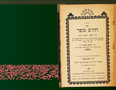 ספר חתם סופר - על חמשה חומשי תורה. דפוס ראשון נדפס במיכאלובצי תרפ״ט
