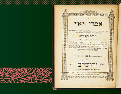ספר אמרי יא"י.ביאורים וחידושים על התורה, נביאים וכתובים מאת רבי אברהם יוסף יעקב גלרנטר. ספר .