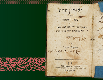 ספר יסודי הדת, עיקרי האמונה וראשי המצוות מאת יהודה ליב בן זאב - ווין תקע״א - חתימות - רשימות 
