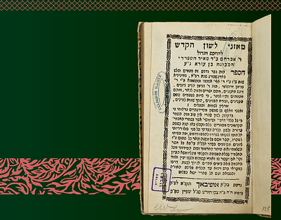 מאזני לשון הקדש. עם הערות המדקדק ר' וואלף היידנהיים. אופיבאך תקנ"א