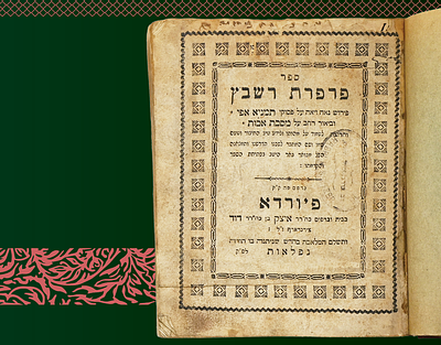 אוסף ספרים נדירים: אמרות טהורות. על התורה, מאת רבי בנימין בן לוי חדאד - ג'רבה, תרפ"ז - זרע 