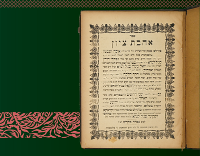 פרפרת רשב"ץ - על פסוקי תמניא אפי וביאור רחב על מסכת אבות - דפו"ר, פיורדא, תקס"ז - הקדשה עתיקה