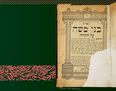 שערי אפרים לרבי אפרים זלמן מרגליות עם פירושי 'שערי חיים' ו'שערי רחמים' - אורשיווא תרצ"ב - עותק 