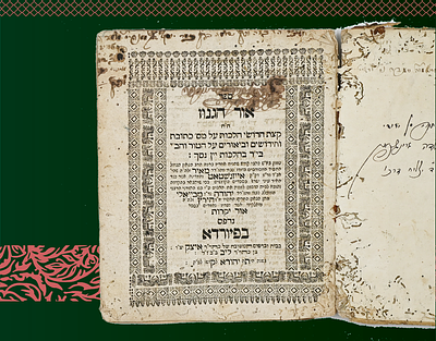 דפו"ר: ספר אור הגנוז (לבעל ה"פנים מאירות") – פיורדא, תקכ"ו - חתימות חשיבות ורשימות עתיקות