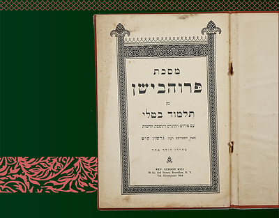 מסכת מסכת פרוהבישן - גמרא לפורים להעלות שחוק - מאת גרשון קיש. ניוארק. סוף שנות הת"ר