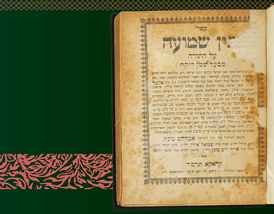 יבין שמועה עה"ת מאת רבי אלעזר בעל שמן רוקח, קראקא, תרס"ד