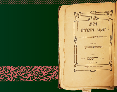 אוסף גדול של ספרים נדירים