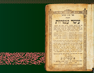 סדרת ספרי זכות ישראל: עשר עטרות, עשר צחצחות, עשר קדושות, עשר אורות - ספרי תולדות ודברי תורה 