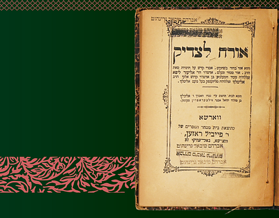 חסידות: אורח לצדיק, מאת האדמו"ר רבי אליעזר ליפא מזלאטשוב, נדפס בווארשא.