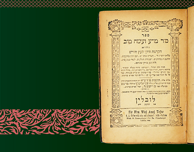 שני ספרי חסידות: סור מרע ועשה טוב, מאת רבי צבי הירש מזידיטשוב, עם הוספות מוהרצ"א מדינוב - 