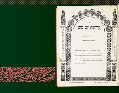 קדושת יום טוב מאת האדמו"ר רבי חנניה יום טוב ליפא טייטלבוים מסיגט, על התורה ומועדים. - דפוס 