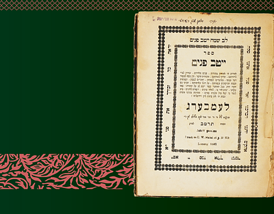חסידות סאטמאר. ייטב פנים על מועדים ח"א, להרה"ק רבי יקותיאל יודא ט"ב זצ"ל אב"ד סיגוט - דפו"ר 
