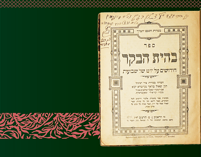 בהית הבקר, על יום טוב שבועות מאת הגאון רבי שאול בראך זצ"ל אב"ד קאשוי. דפו"ר ווראנוב תרצ"ב - חתימות