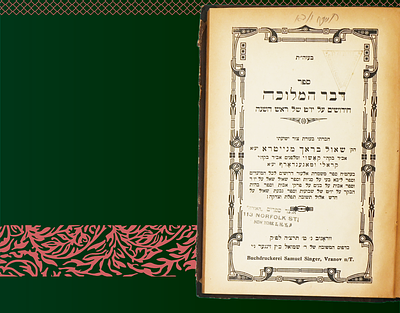 דבר המלוכה חידושים על יום טוב של ראש השנה מאת הגאון רבי שאול בראך אב"ד קאשוי, ווראנוב תרצ"ה. 