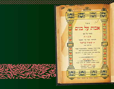 אבות על בנים על מסכת אבות מאת הגאון רבי שאול בראך זצ"ל, שנדפס בסעאיני בשנת תרפ"ו. דפוס ראשון