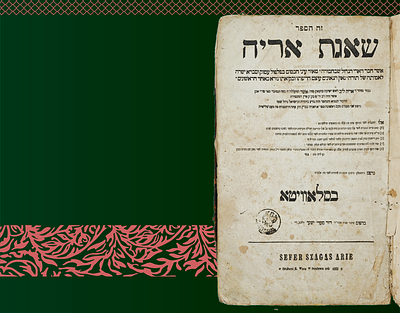 יסוד: שאגת אריה, לגאון ישראל רבי אריה ליב - דפוס יוזעפף, כמו בסלאוויטא. תרט"ו