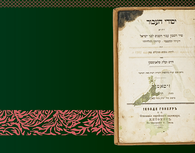 ספר יסודי העבור העוסק בסדר חשבון זמני השנה ולוחות העיבור, מאת רבי חיים זעליג סלאנימסקי, נדפס 