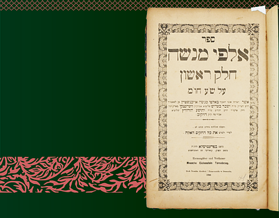 אלפי מנשה ח"א על שולחן ערוך 'טור חושן משפט', מאת רבי מנשה אייכנשטיין פרעמישלא תרנ"ה דפוס ראשון 