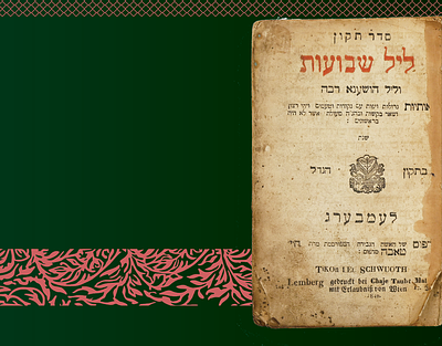 תיקון ליל שבועות וליל הושענא רבה - לבוב תר״א