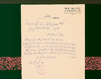 מכתב הגאון רבי יצחק צבי סופר זצ"ל גאב"ד טעמעשוואר - אודות הגאון ר' מנחם זאב שטערן זצ"ל גאב"ד 