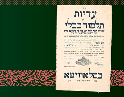 מסכת עדיות דפוס סלאוויטא. עם פרקי אבות דפוס סלאוויטא. מסכת קטנות