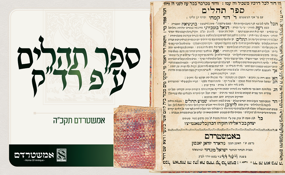 תהילים ע"פ רד"ק. אמשטרדם תקכ"ה. עם תפילות חשובות . ספר תהילים עם פירוש רד"ק — מהדורה נאה ומדויקת 